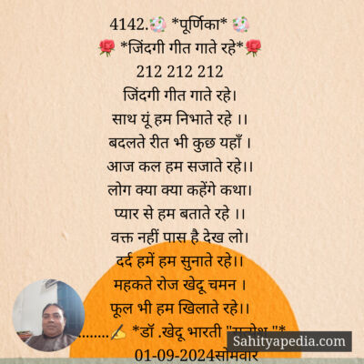 4142.💐 *पूर्णिका* 💐