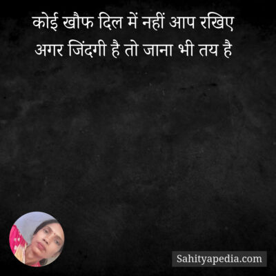 कोई खौफ दिल में नहीं आप रखिए