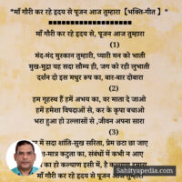 *माँ गौरी कर रहे हृदय से पूजन आज तुम्हारा【भक्ति-गीत 】*