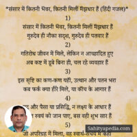 *संसार में कितनी भॅंवर, कितनी मिलीं मॅंझधार हैं (हिंदी गजल)*
