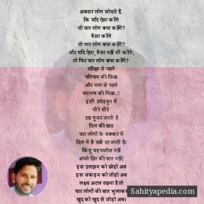 अक्सर लोग सोचते हैं,