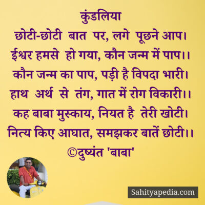 कुंडलिया