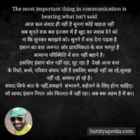 The most important thing in communication is hearing what is