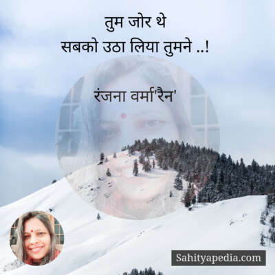 तुम जोर थे