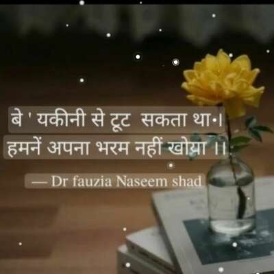 हमनें अपना