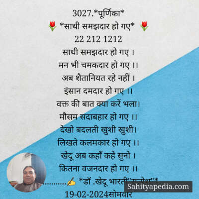 3027.*पूर्णिका*