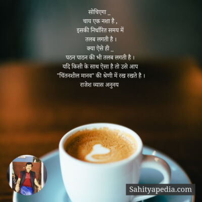 सोचिएगा _