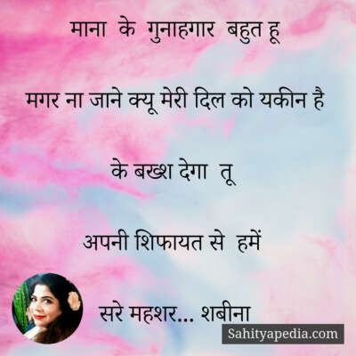 माना के गुनाहगार बहुत हू