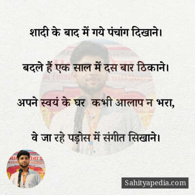 शादी के बाद में गये पंचांग दिखाने।