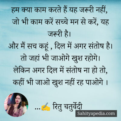 हम क्या काम करते हैं यह जरूरी नहीं,