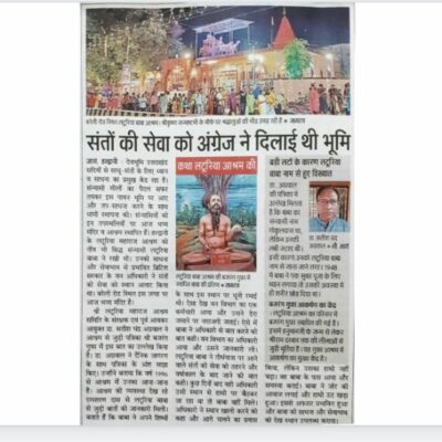 *हल्द्वानी का प्रसिद्ध बाबा लटूरिया आश्रम (कुंडलिया)*