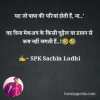 यह जो पापा की परियां होती हैं, ना..'