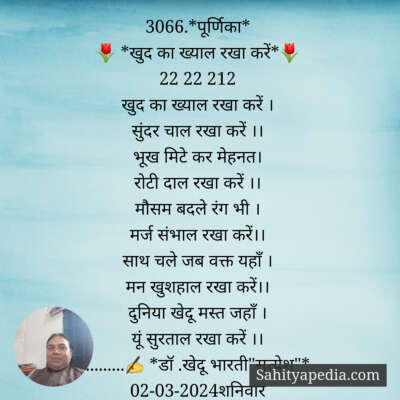 3066.*पूर्णिका*