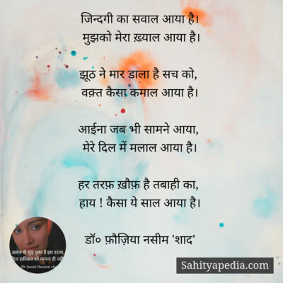 जिन्दगी का सवाल आया है।