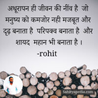 अधूरापन