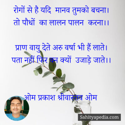 रोगों से है यदि  मानव तुमको बचना।