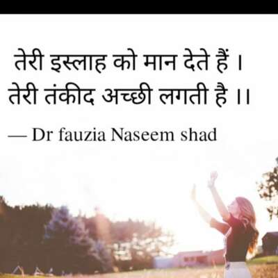 तेरी तंकीद अच्छी लगती है