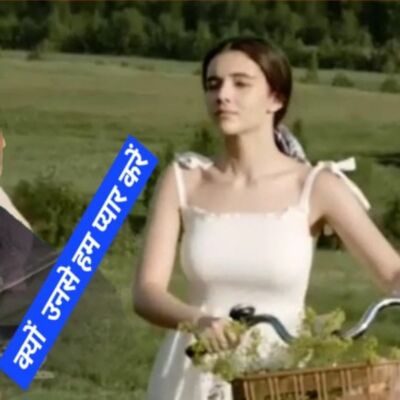 क्यों उनसे हम प्यार करें