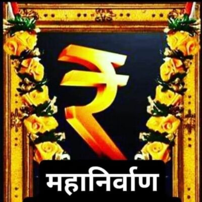 #9वीं_बरसी_आज