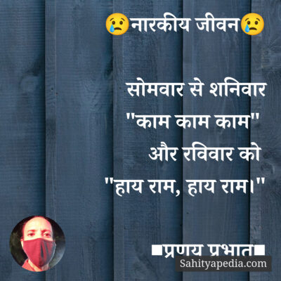 😢नारकीय जीवन😢