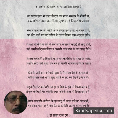 (  छत्तीसगढ़ी-हास्य-व्यंग्य -आफिस कल्चर )