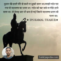 ★महाराणा प्रताप★