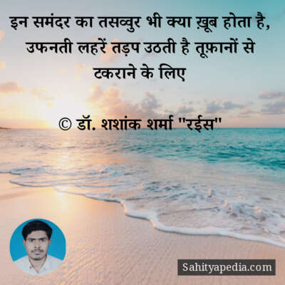 इन समंदर का तसव्वुर भी क्या ख़ूब होता है,