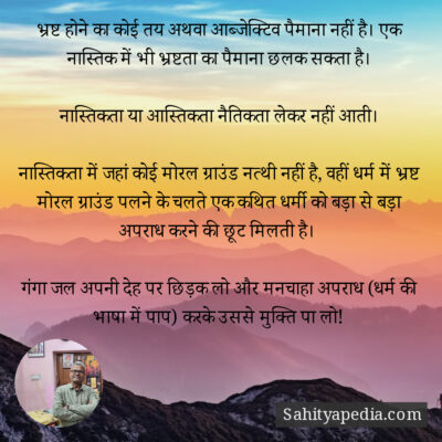 भ्रष्ट होने का कोई तय अथवा आब्जेक्टिव पैमाना नहीं है। एक नास