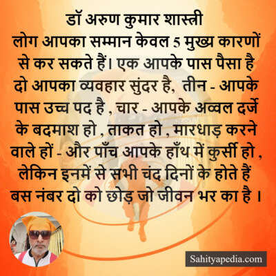 डॉ अरुण कुमार शास्त्री