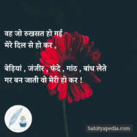 वह जो रुखसत हो गई