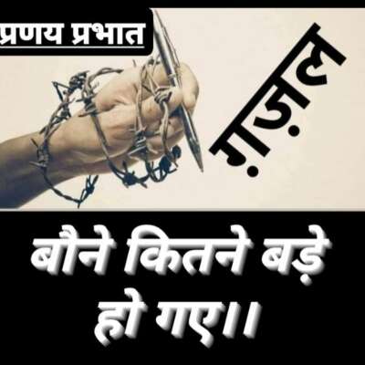 ■ तेवरी ? #ग़ज़ल