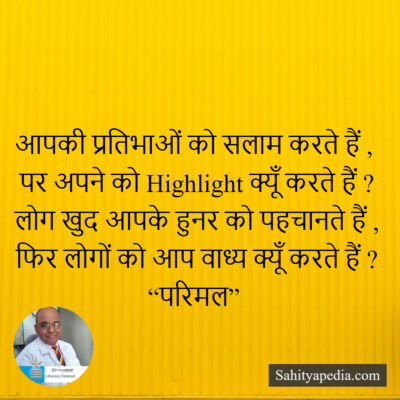 आपकी प्रतिभाओं को सलाम करते हैं ,