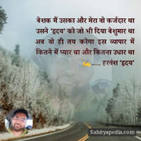 बेशक मैं उसका और मेरा वो कर्जदार था