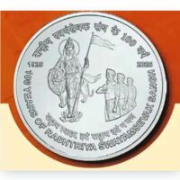 *वंदनीय भारत माता की, सिक्के पर तस्वीर (गीत)*