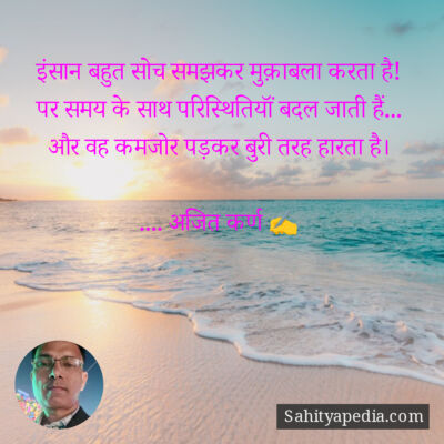 इंसान बहुत सोच समझकर मुक़ाबला करता है!