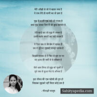 मेरी आँखों से जो ये बहता जल है