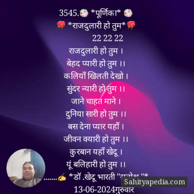 3545.💐 *पूर्णिका* 💐