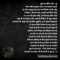 खुद पर यक़ीन रखो