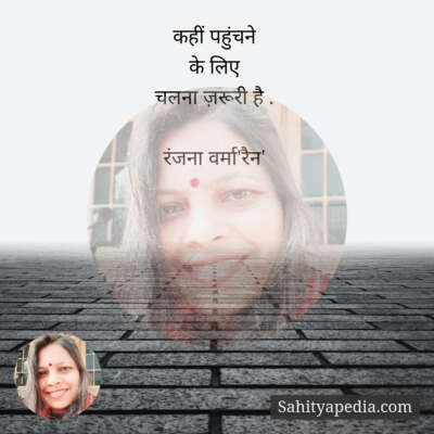 कहीं पहुंचने