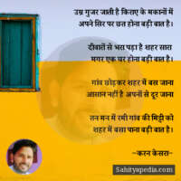 उम्र गुजर जाती है किराए के मकानों में