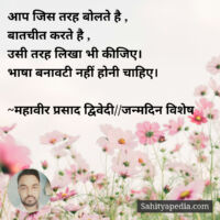 आप जिस तरह बोलते है ,