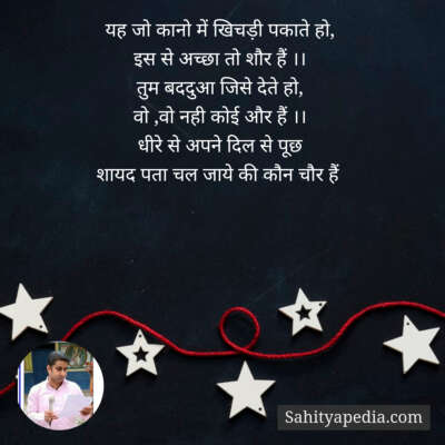 यह जो कानो में खिचड़ी पकाते हो,