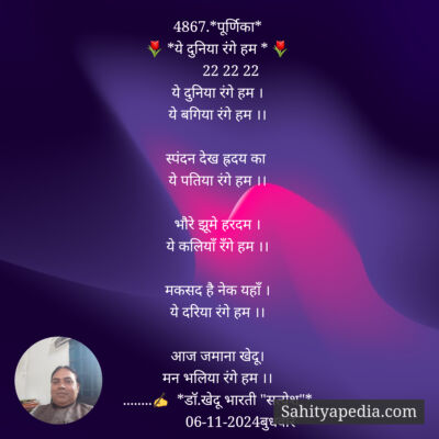 4867.*पूर्णिका*