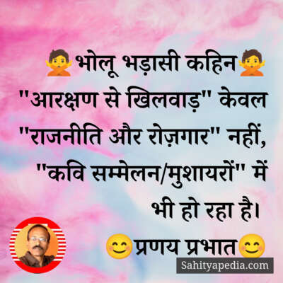 🙅भोलू भड़ासी कहिन🙅