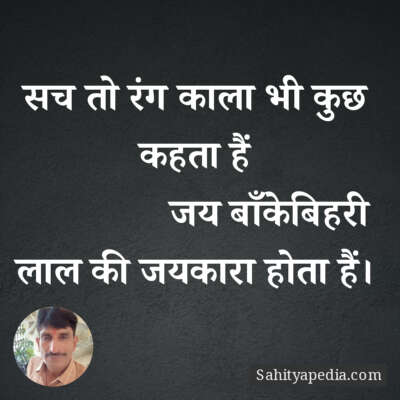 सच तो रंग काला भी कुछ कहता हैं