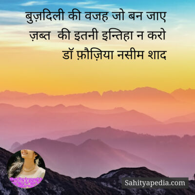 बुज़दिली की वजह जो बन जाए