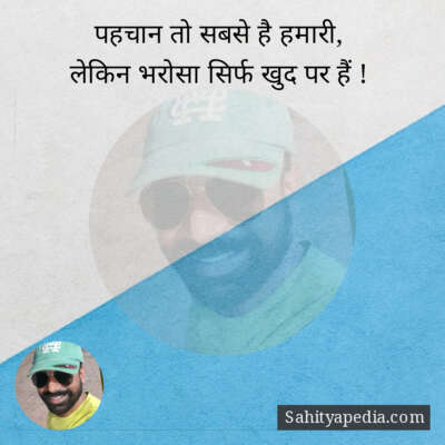 पहचान तो सबसे है हमारी,