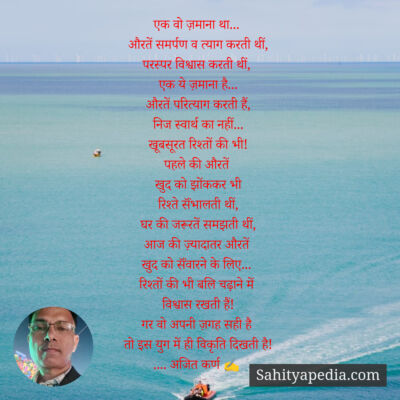 एक वो ज़माना था...