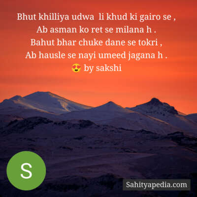 Bhut khilliya udwa  li khud ki gairo se ,