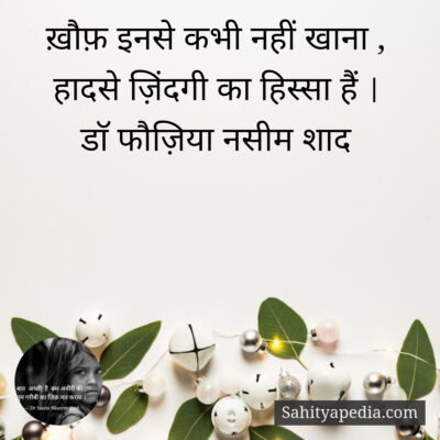 ख़ौफ़ इनसे कभी नहीं खाना ,